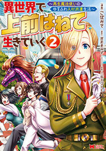 転職の神殿を開きました コミック 無料 試し読みなら Amebaマンガ 旧 読書のお時間です