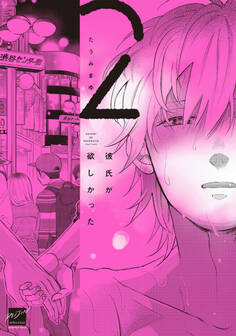 彼氏が欲しかった