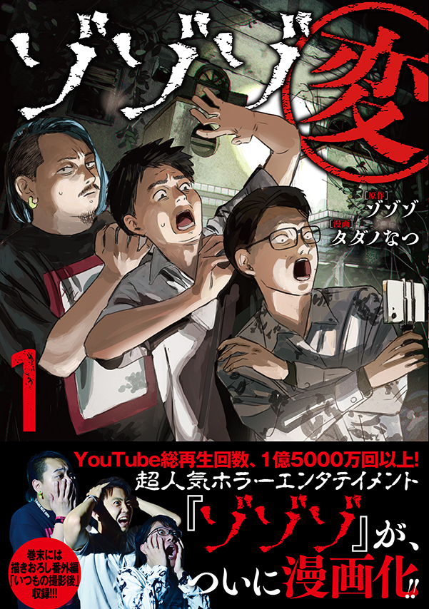【期間限定　試し読み増量版　閲覧期限2026年9月6日】ゾゾゾ変 (1) 【電子限定おまけ付き】
