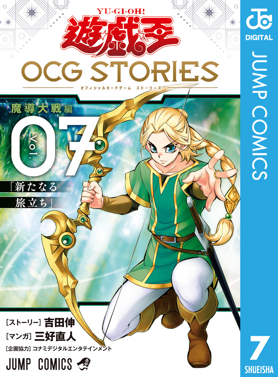 遊☆戯☆王 OCG STORIES