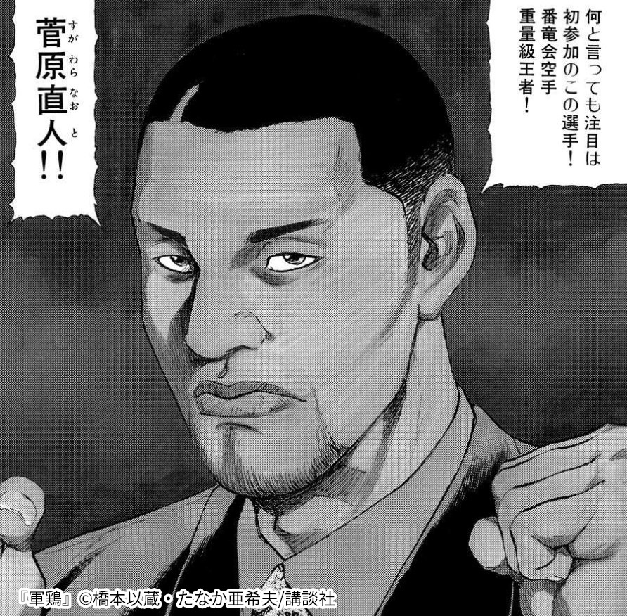3冊無料 漫画軍鶏の魅力は ハードな暴力描写が話題の格闘技モノ マンガ特集 人気マンガを毎日無料で配信中 無料 試し読みならamebaマンガ 旧 読書のお時間です