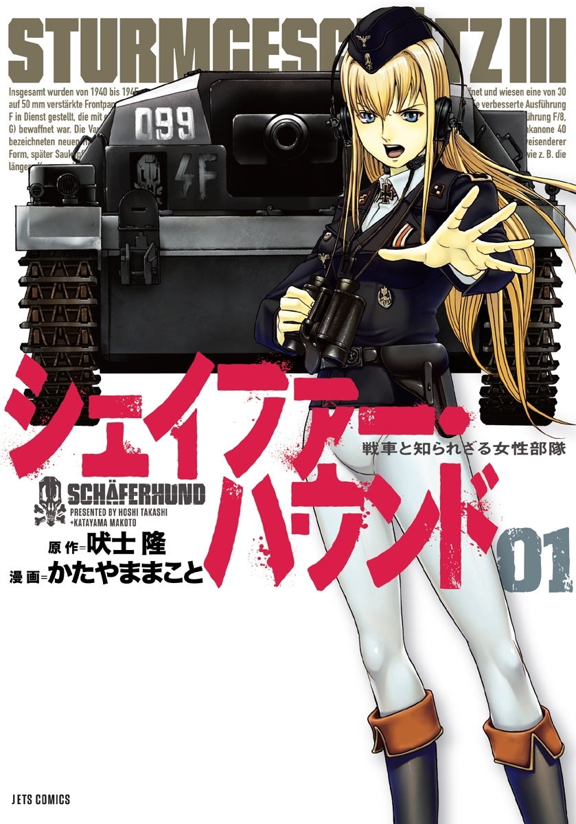 【期間限定　無料お試し版　閲覧期限2025年12月25日】シェイファー・ハウンド（１）