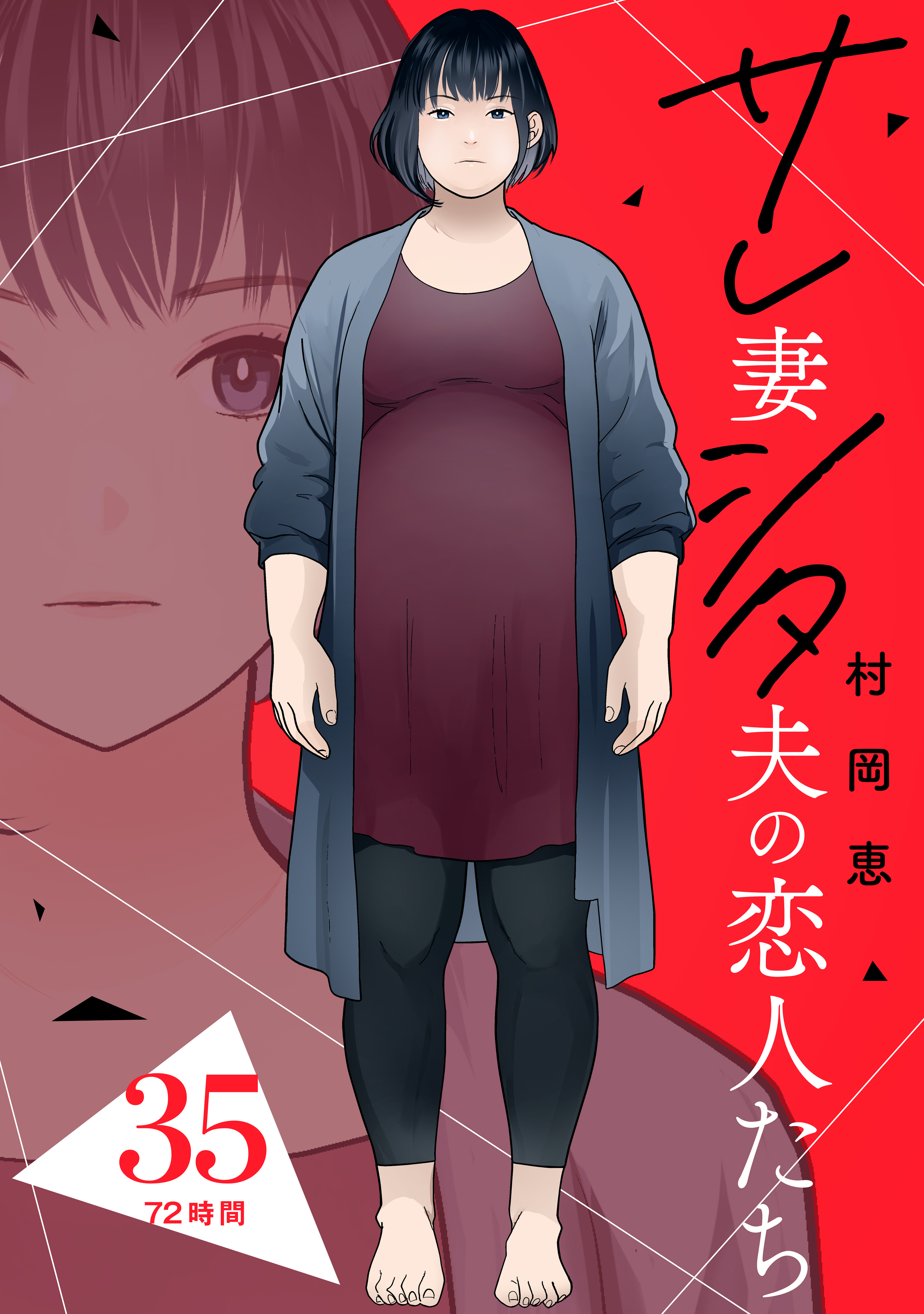 サレ妻シタ夫の恋人たち［ｃｏｍｉｃ　ｔｉｎｔ］　分冊版