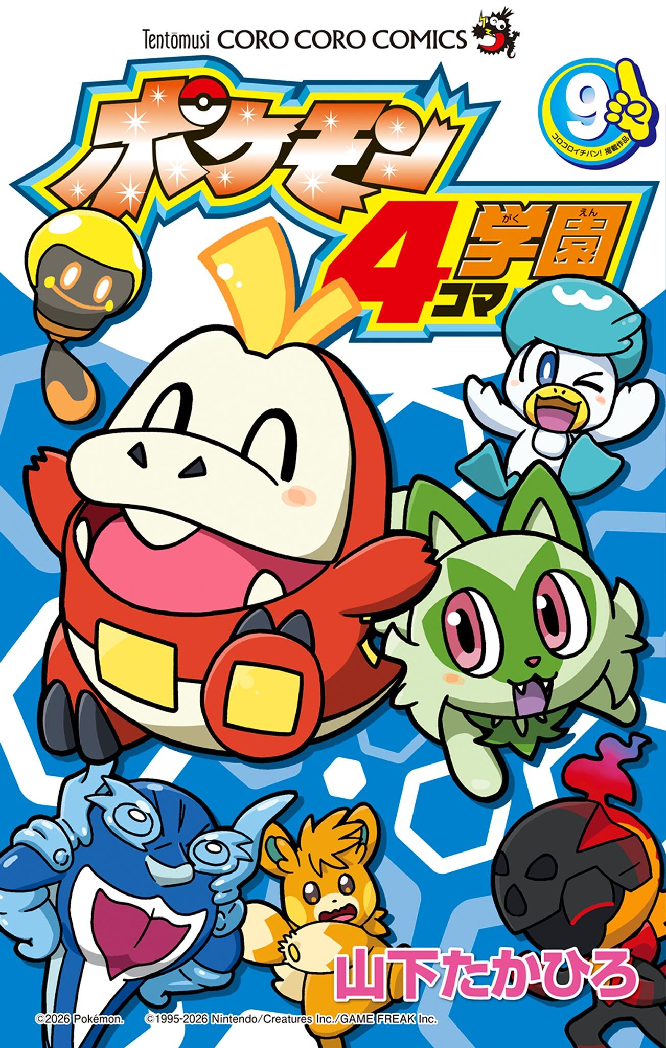 ポケモン４コマ学園 9