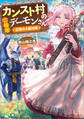 カンスト村のご隠居デーモンさん ~辺境の大鍛冶師~