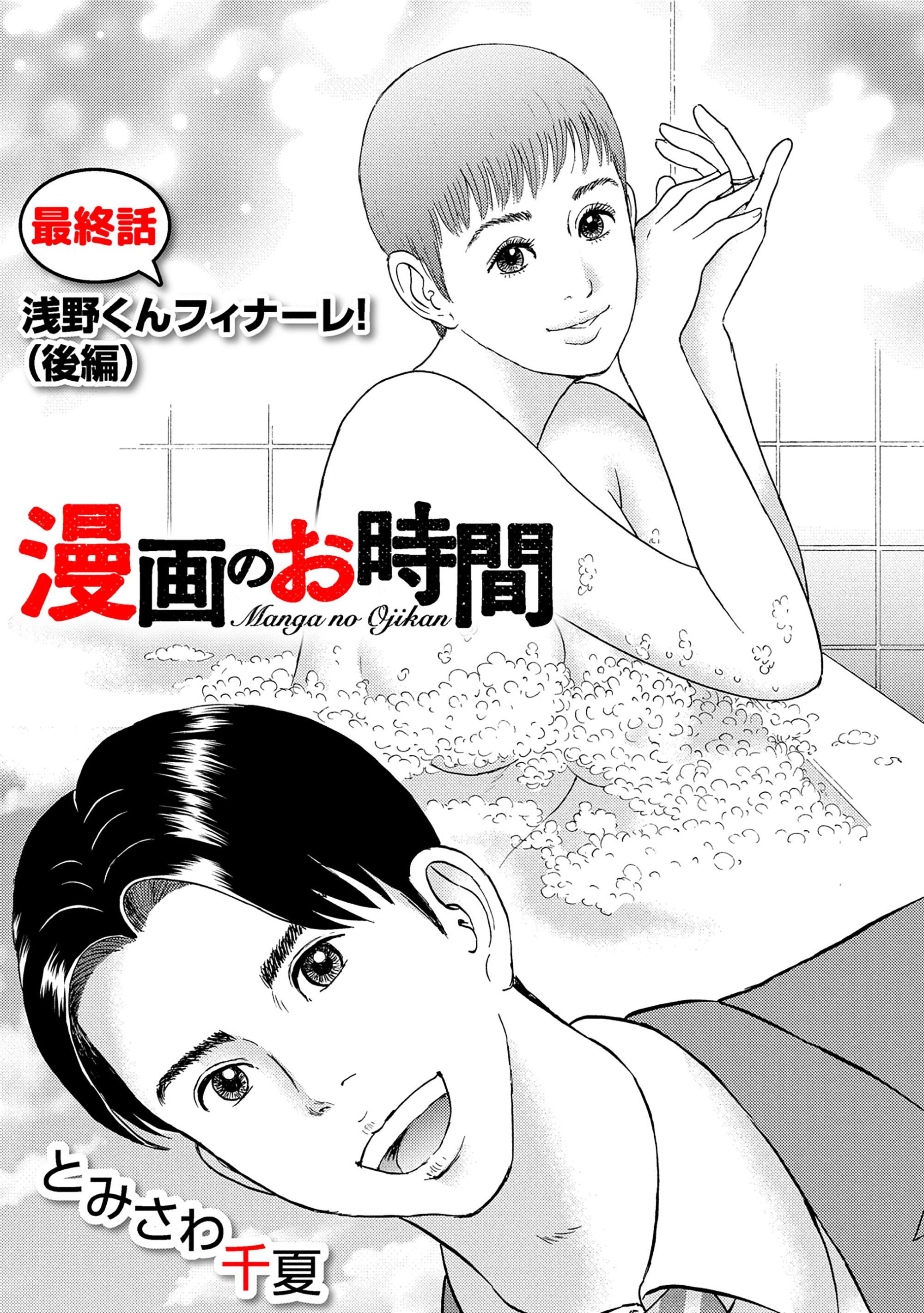 ［話売］漫画のお時間