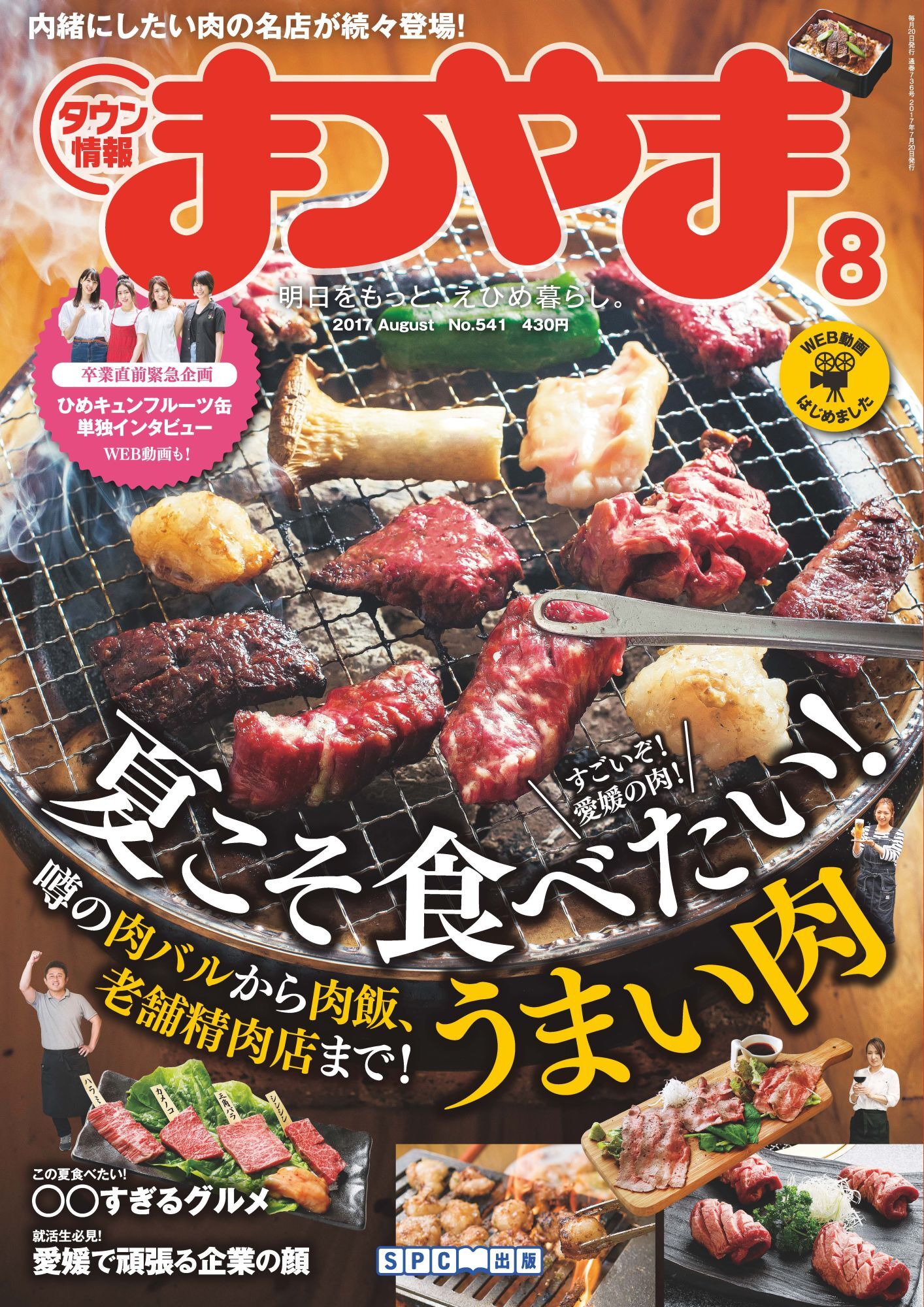 タウン情報まつやま2017年8月号