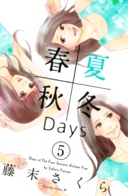 春夏秋冬Ｄａｙｓ