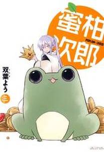 7話無料 ハリネズミといっしょ 無料連載 Amebaマンガ 旧 読書のお時間です 7話無料 ハリネズミといっしょ 無料連載 Amebaマンガ 旧 読書のお時間です