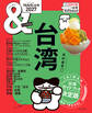 &TRAVEL 台湾 2027