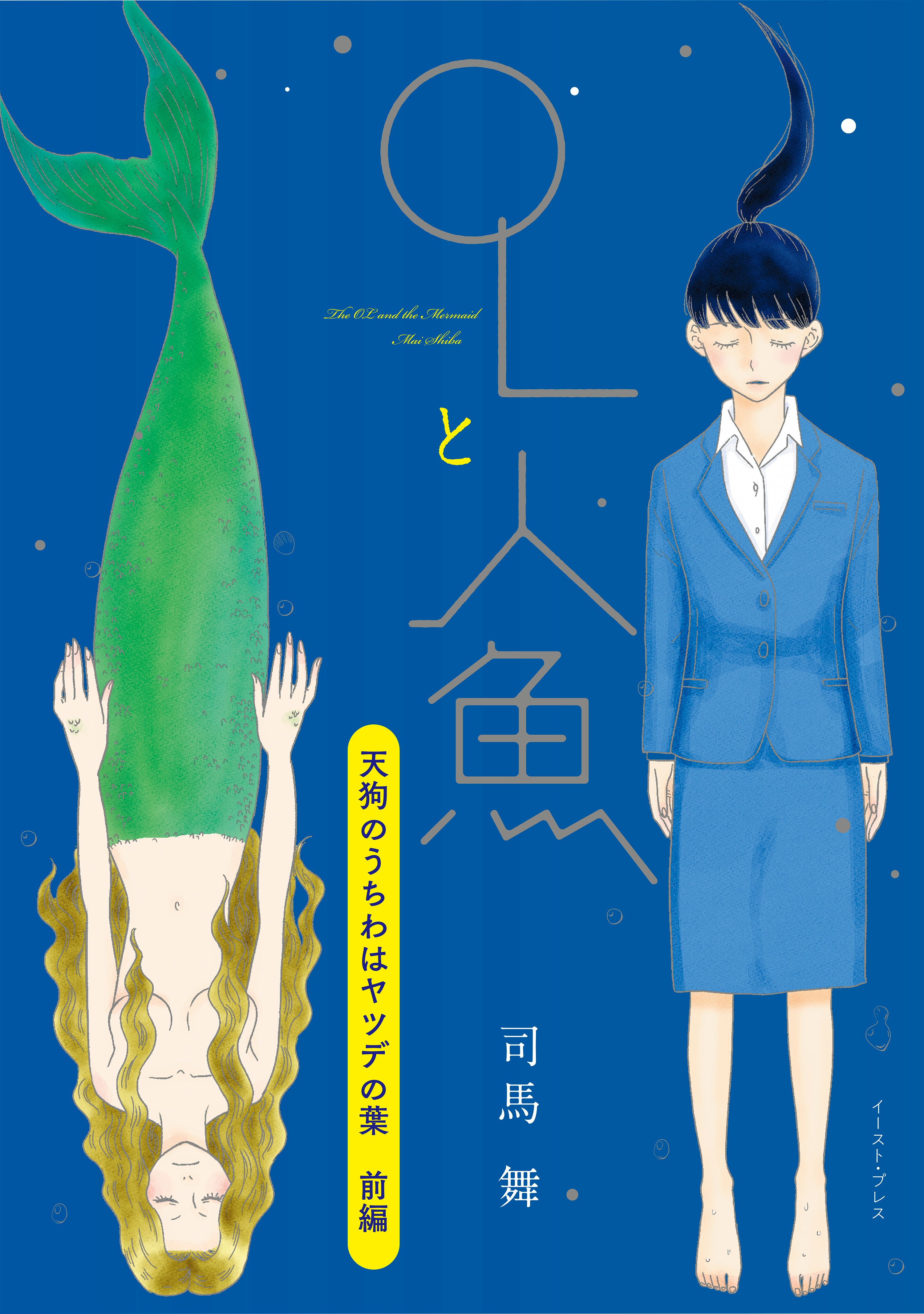 天狗のうちわはヤツデの葉　前編