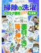 掃除&洗濯 ラクラク便利BOOK 洗濯編