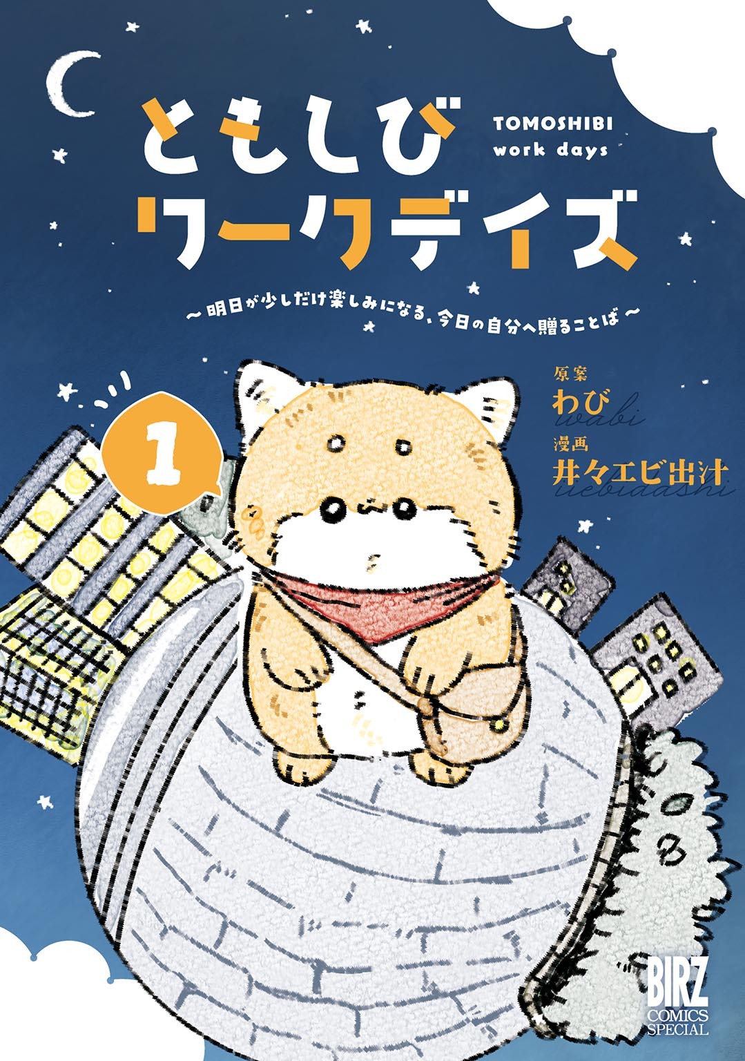 ともしびワークデイズ