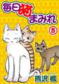 毎日猫まみれ5