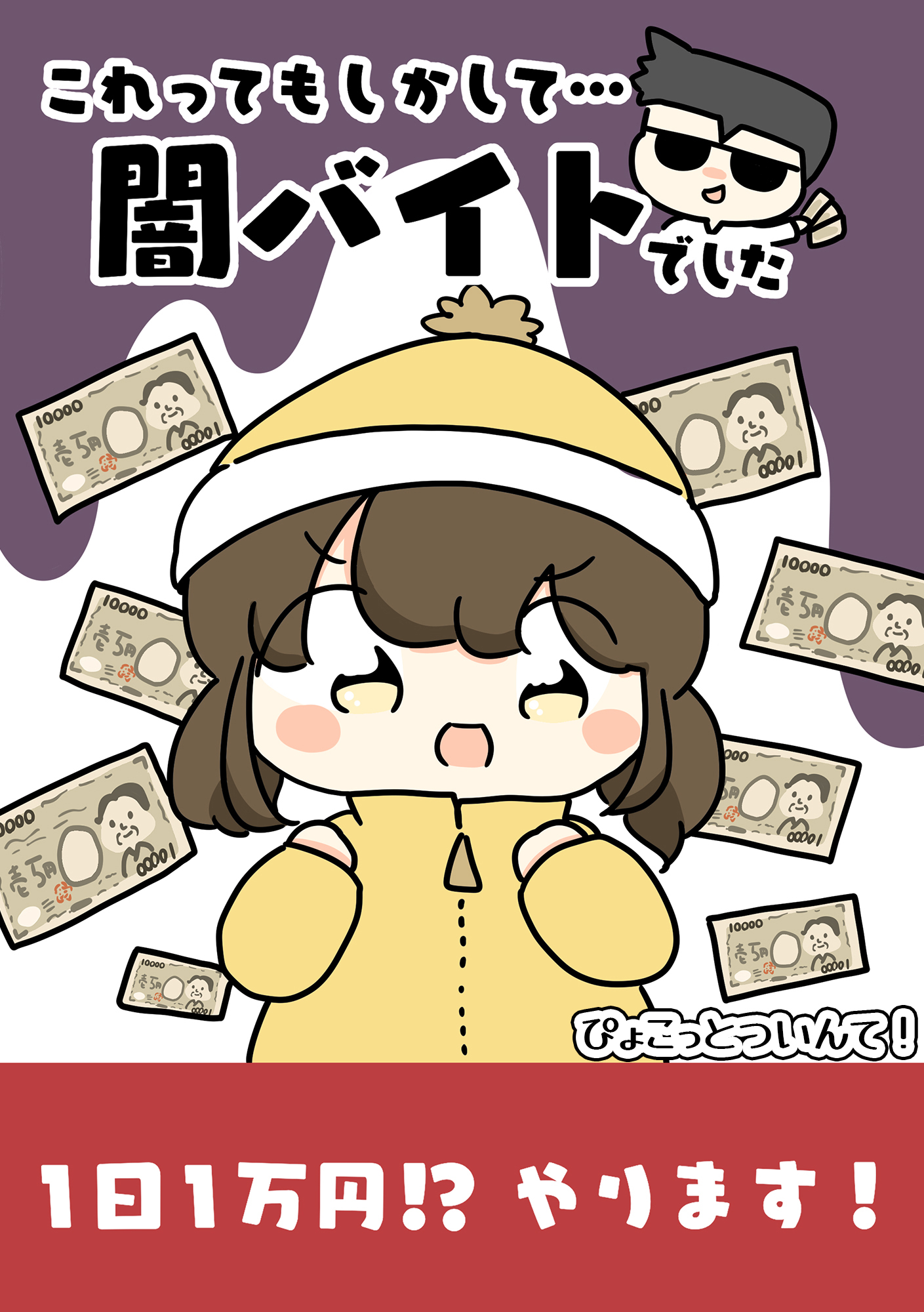 これってもしかして…闇バイトでした