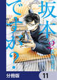 坂本ですが?【分冊版】 11