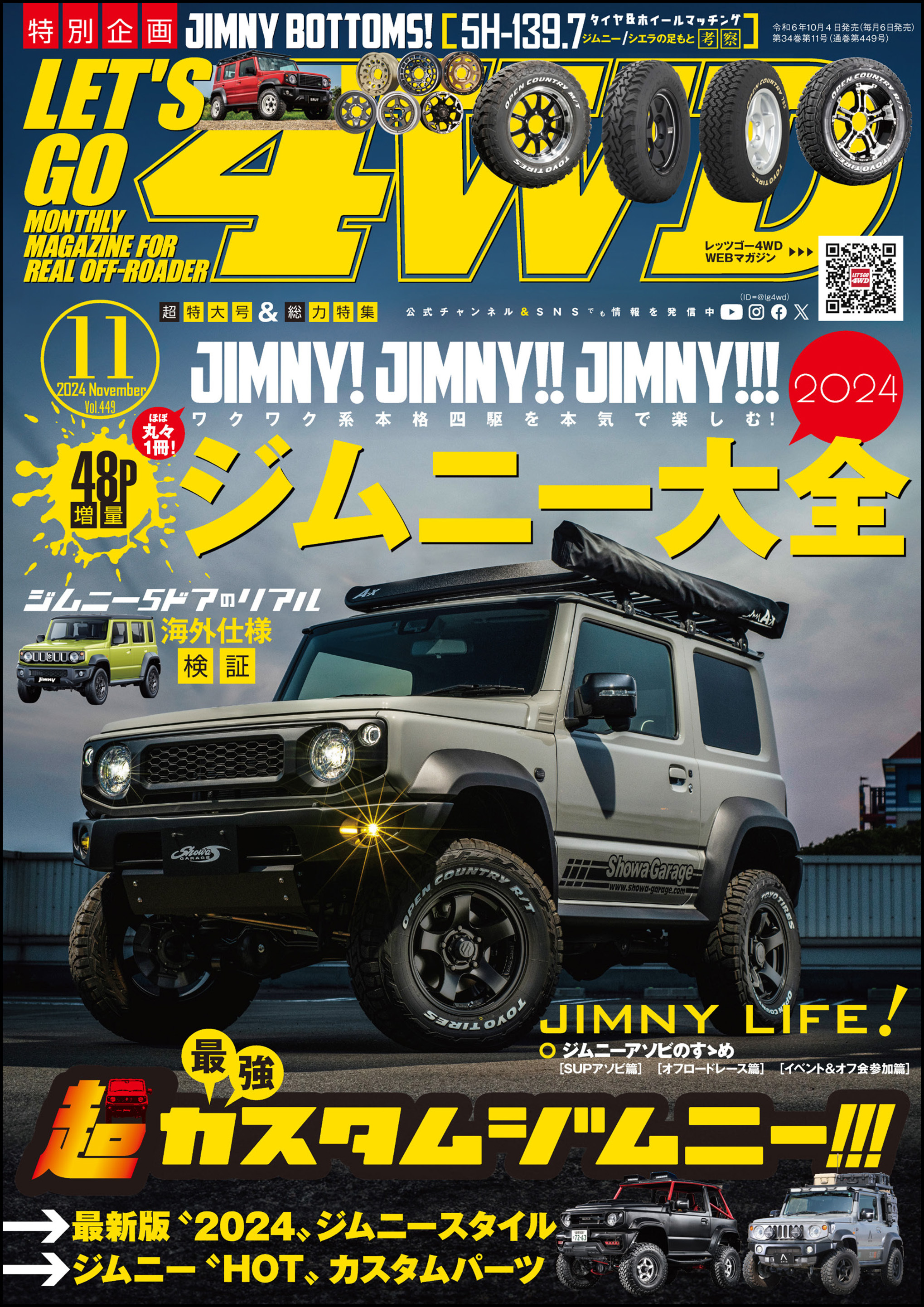 LET’S GO 4WD【レッツゴー４ＷＤ】2024年11月号