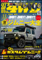 LET’S GO 4WD【レッツゴー4WD】2024年11月号