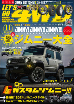 LET’S GO 4WD【レッツゴー4WD】2024年11月号