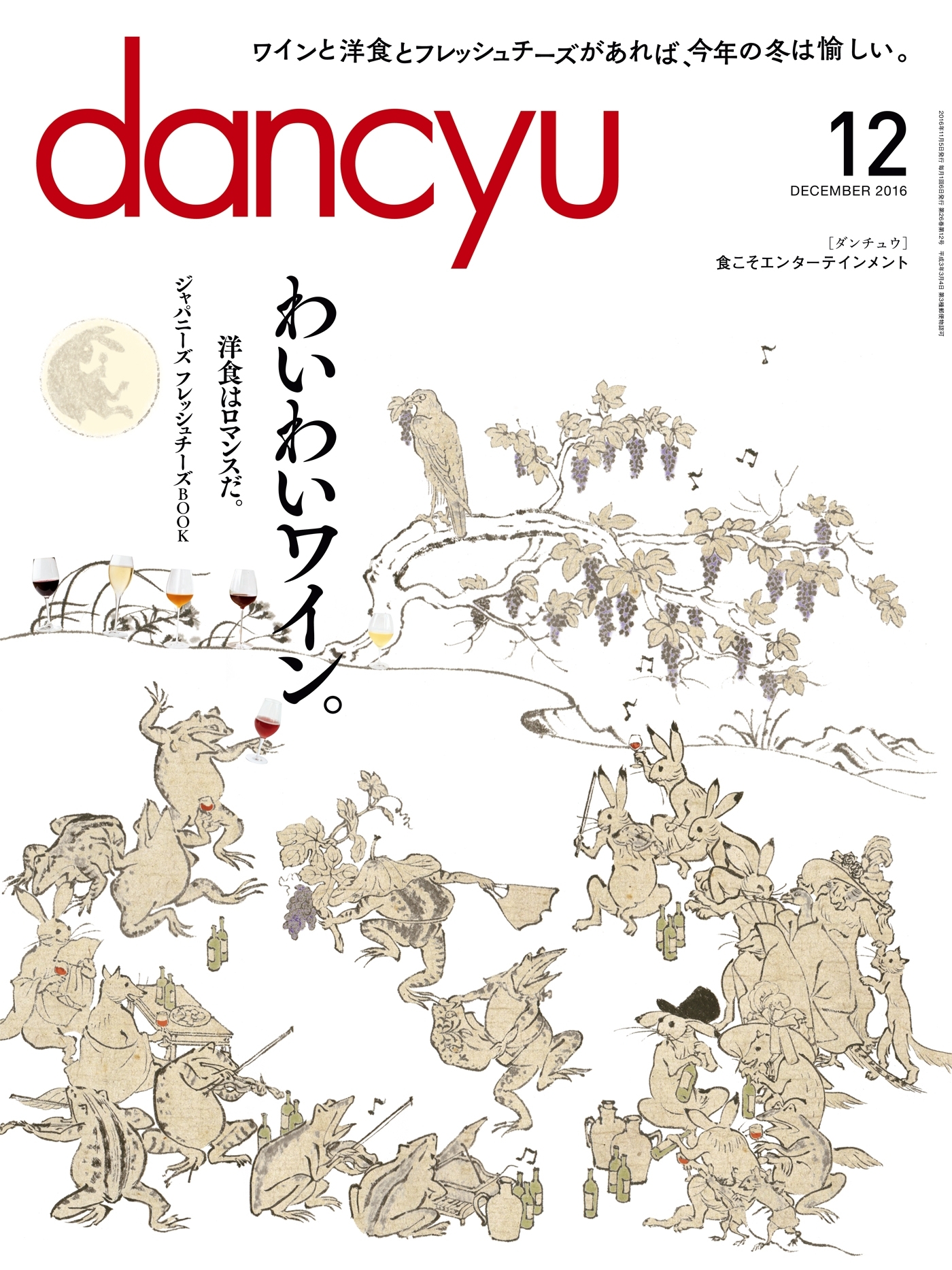 dancyu 2016年12月号