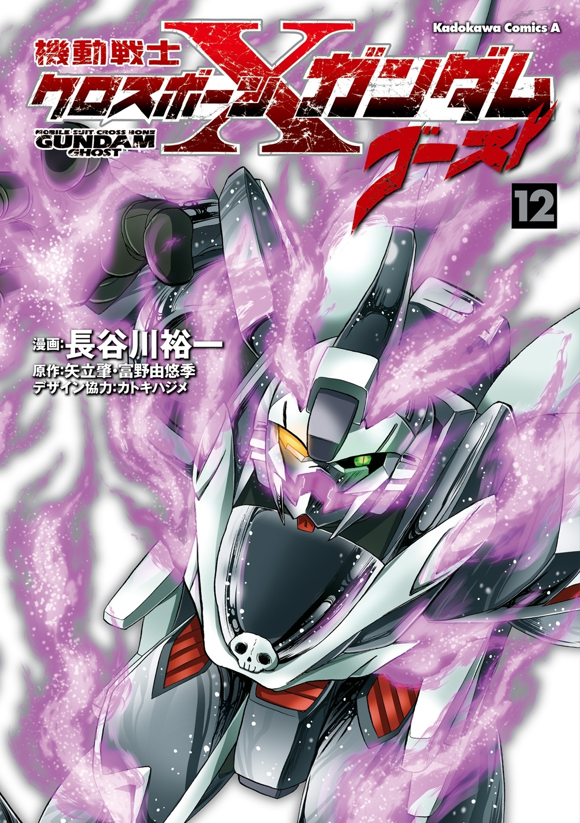 機動戦士クロスボーン・ガンダム ゴースト