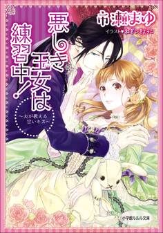 悪しき王女