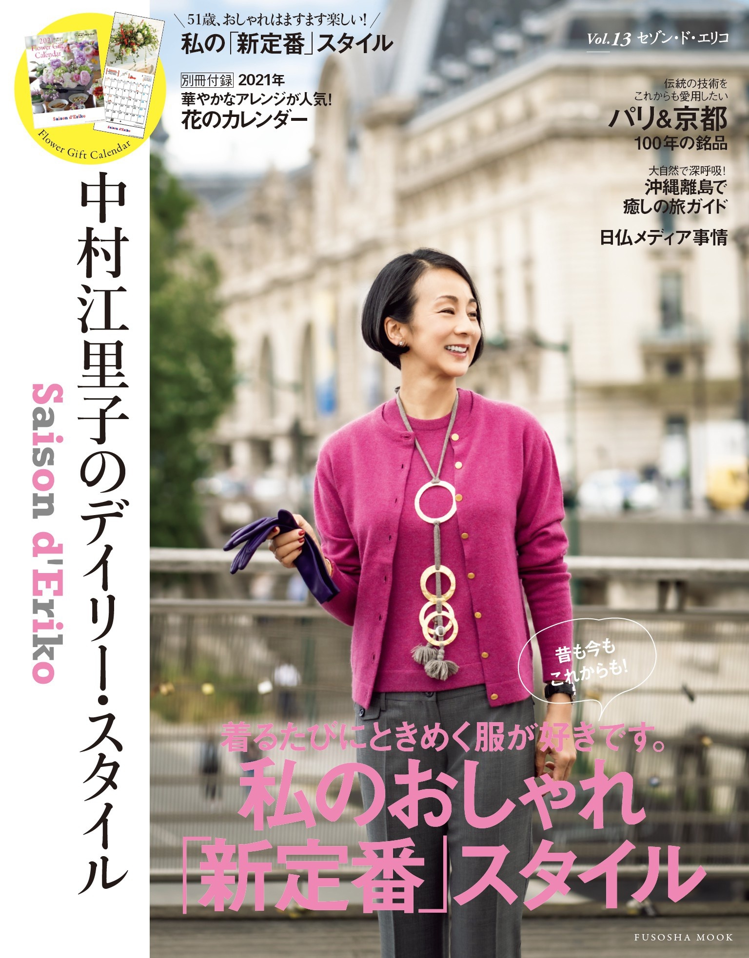 セゾン・ド・エリコ　Vol.13