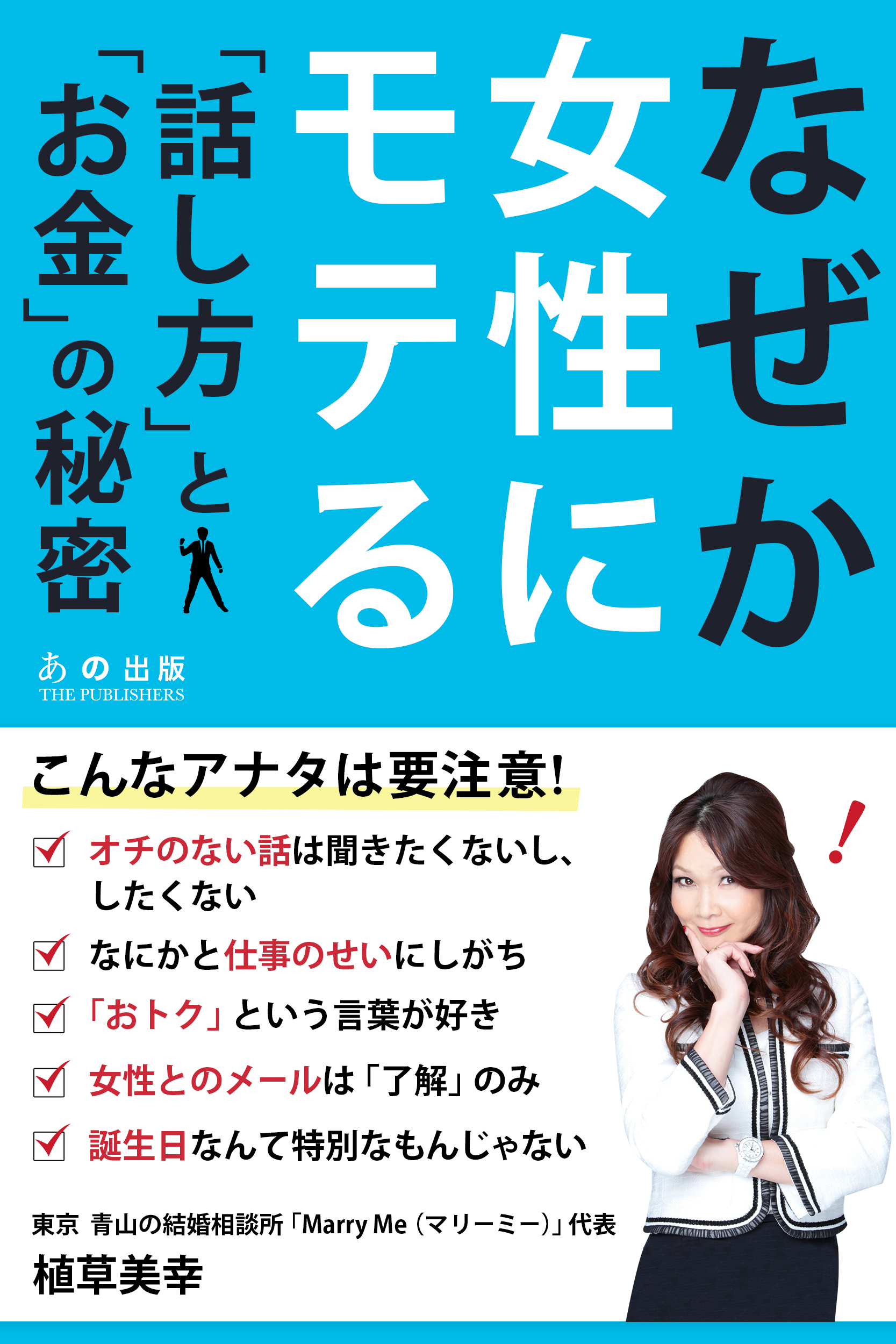 なぜか女性にモテる「話し方」と「お金」の秘密