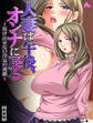 【新装版】人妻は午後、オンナに戻る ~抜け出せない浮気の連鎖~ (単話) 第1話