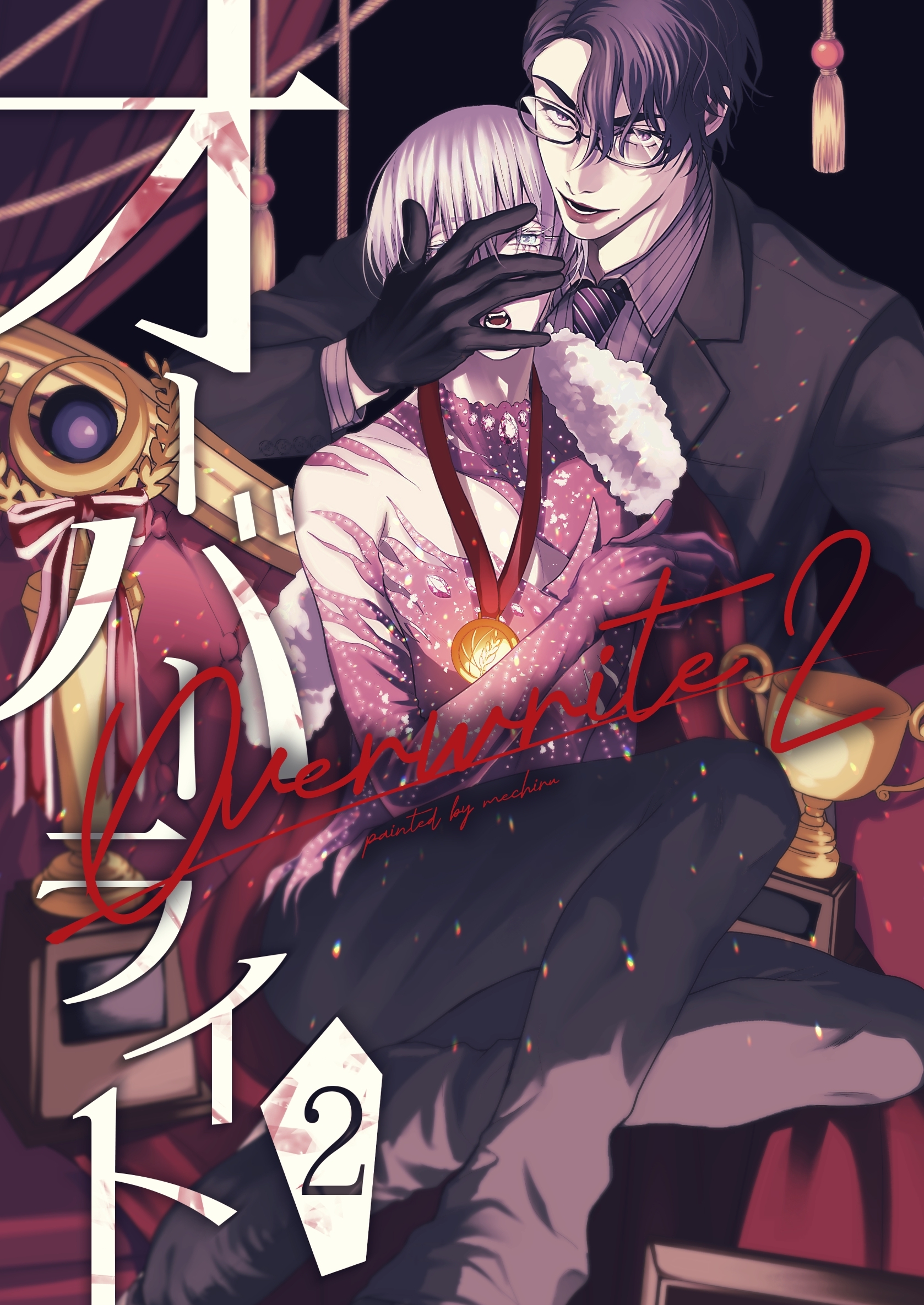 オーバーライト