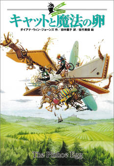 大魔法使いクレストマンシー