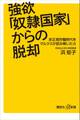 強欲「奴隷国家」からの脱却 非正規労働時代をマルクスが読み解いたら