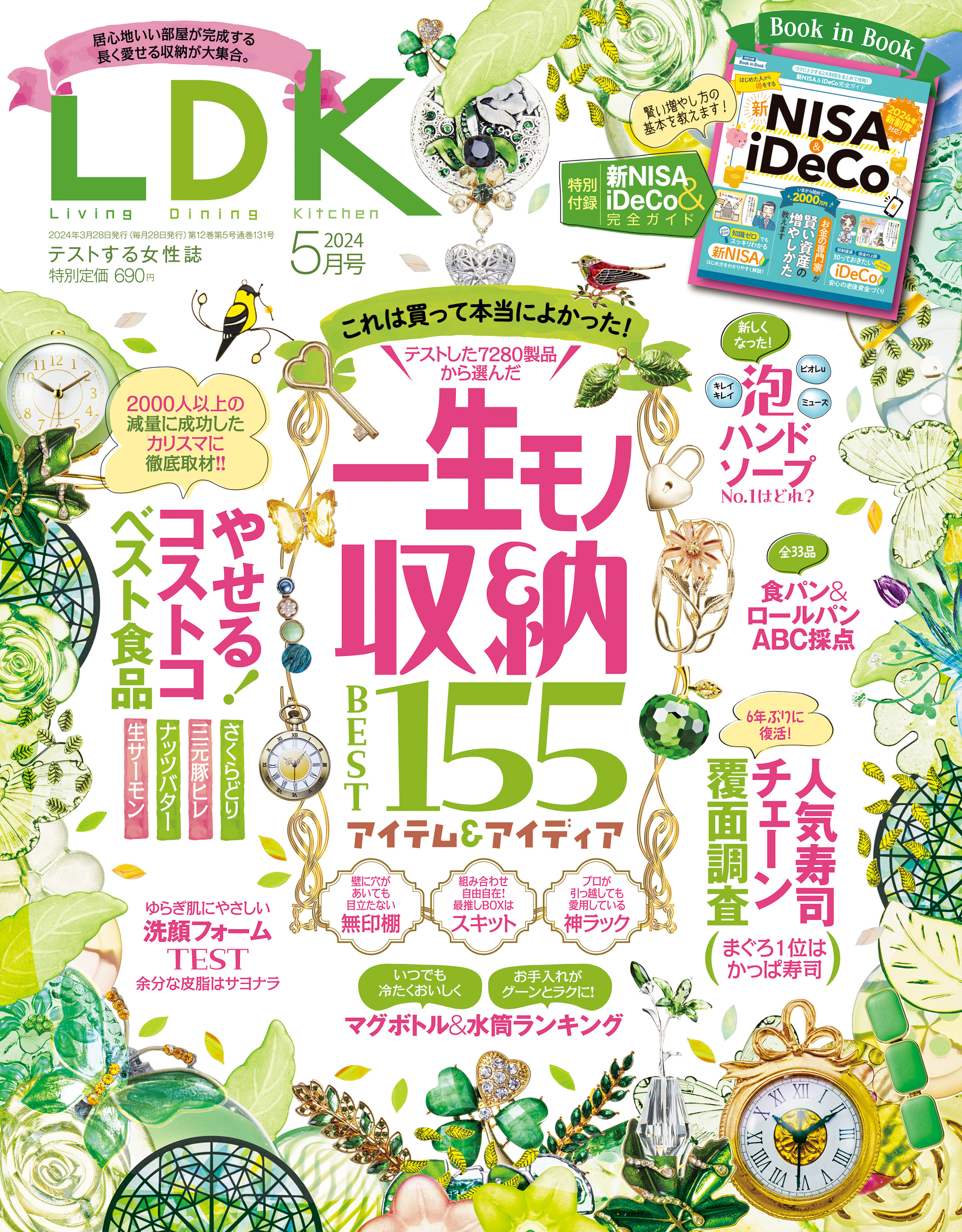LDK 2024年5月号