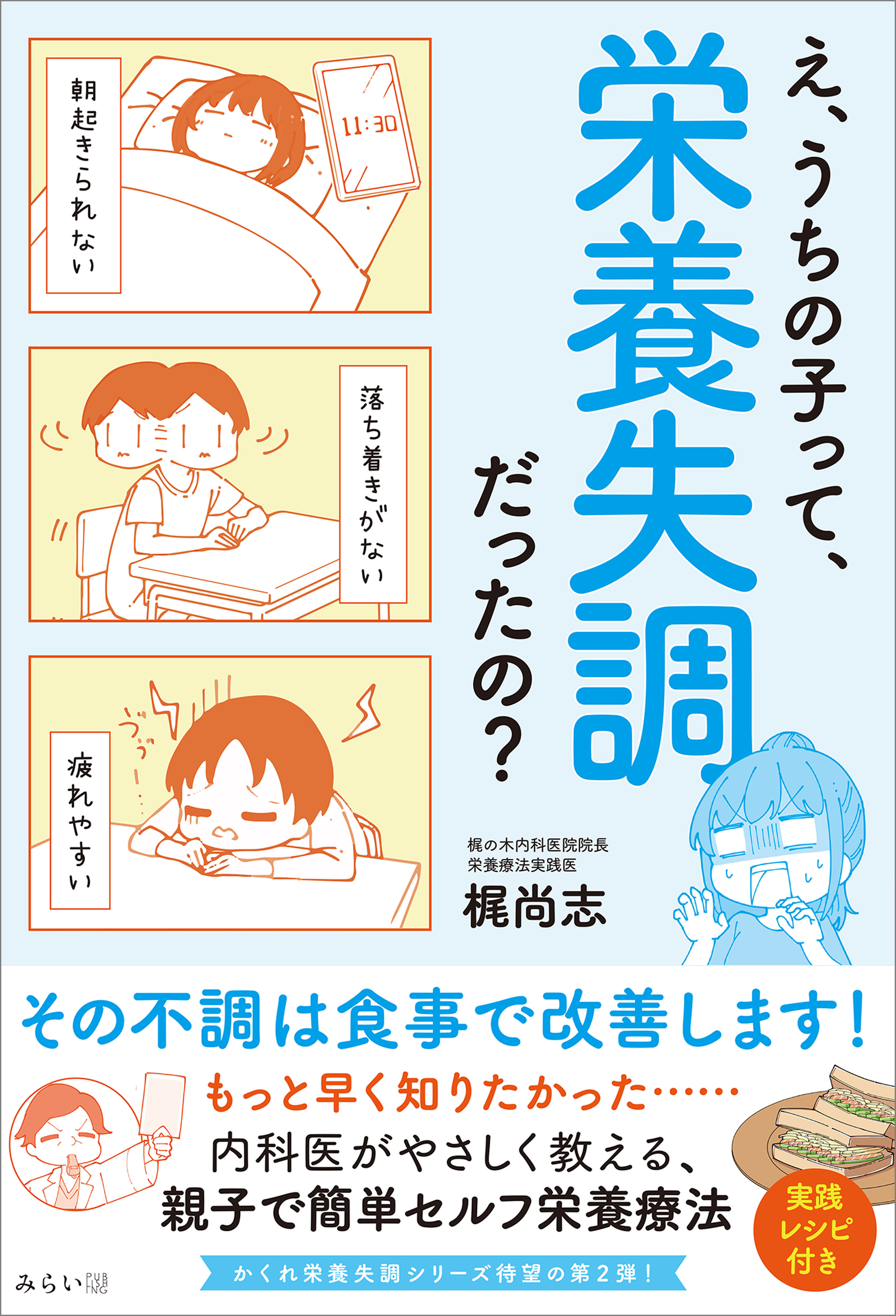 え、うちの子って、栄養失調だったの？