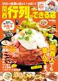 関西 行列ができる店 関西Walker特別編集