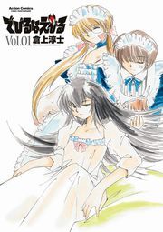 でびるなえびる 1