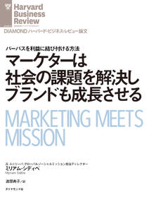 マーケターは社会の課題を解決しブランドも成長させる