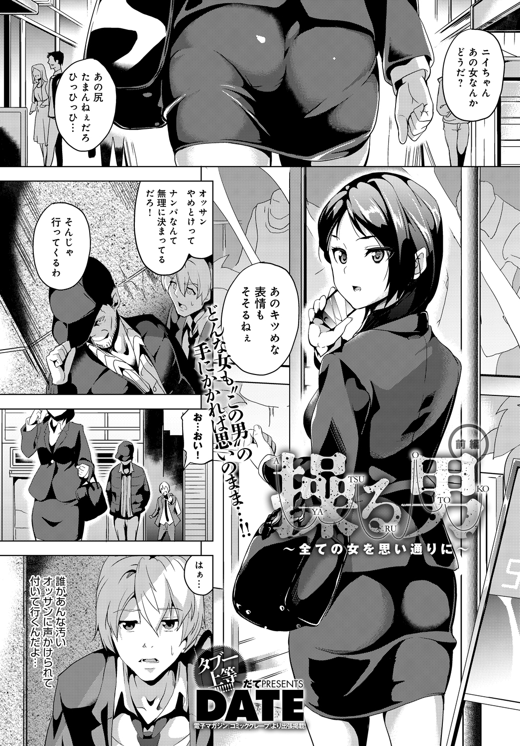 操る男～全ての女を思い通りに～