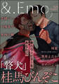 &.Emo vol.20