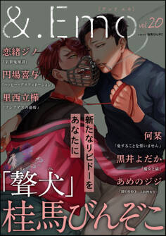 &.Emo vol.20