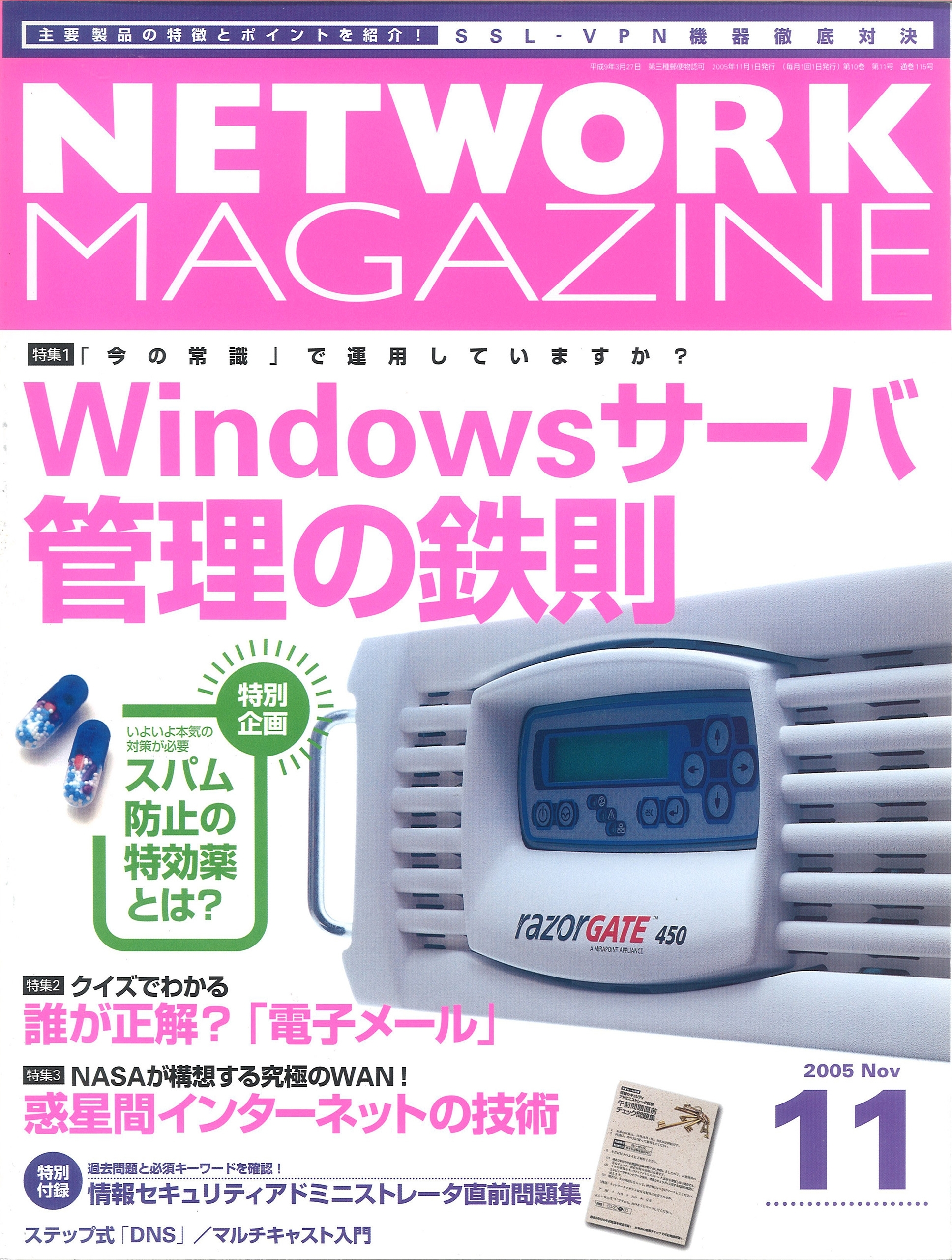 ネットワークマガジン 2005年11月号