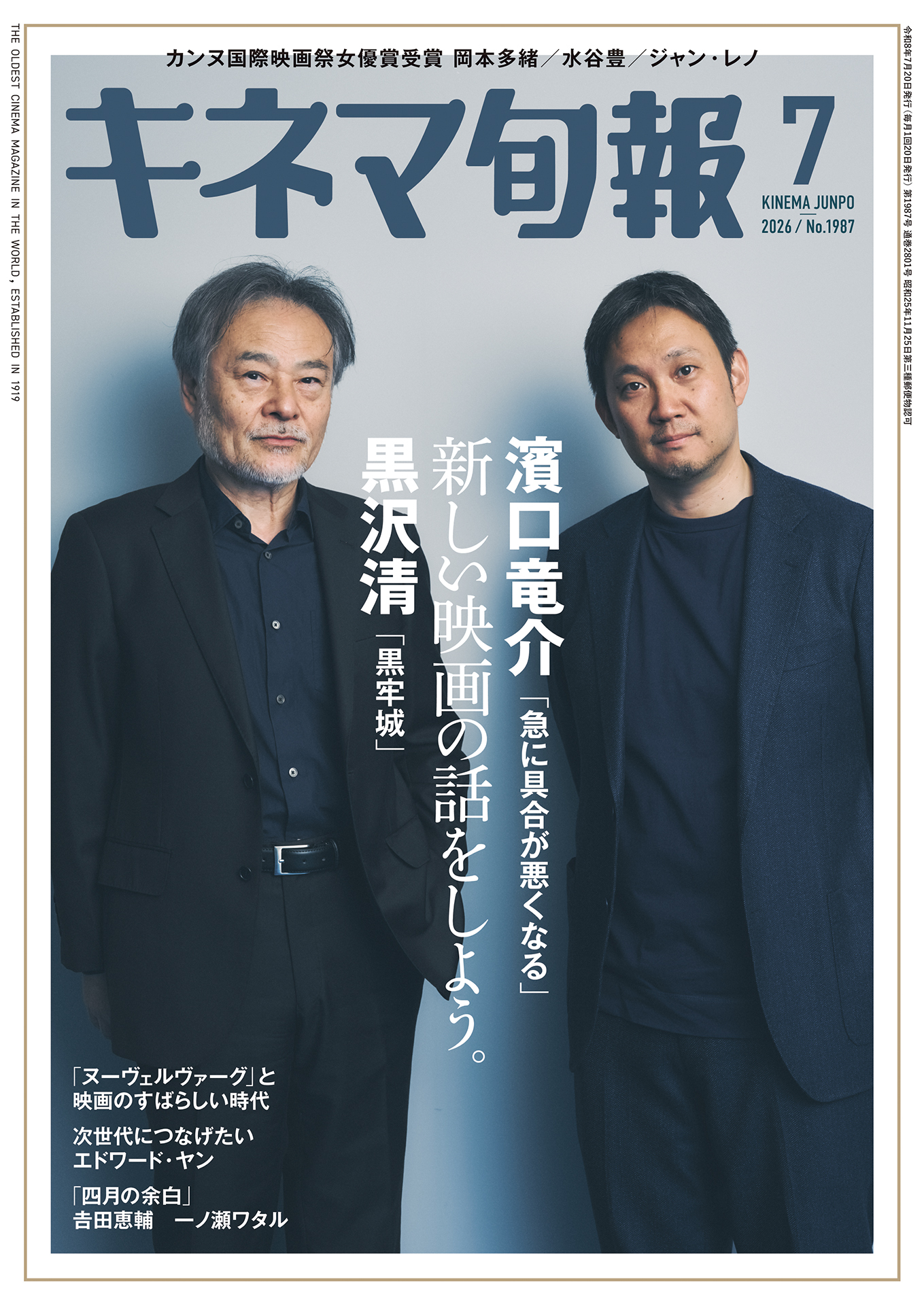 キネマ旬報