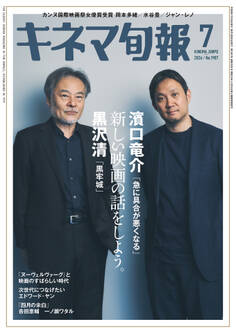 キネマ旬報