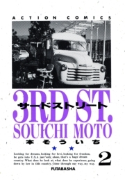 サードストリート