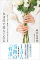 女は爪で美人になる