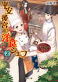 平安後宮の洋食シェフ : 2 蹴鞠と秋の宮中バーベキュー