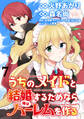 うちのメイドと結婚するためなら俺はハーレムを作る WEBコミックガンマぷらす連載版 第7話