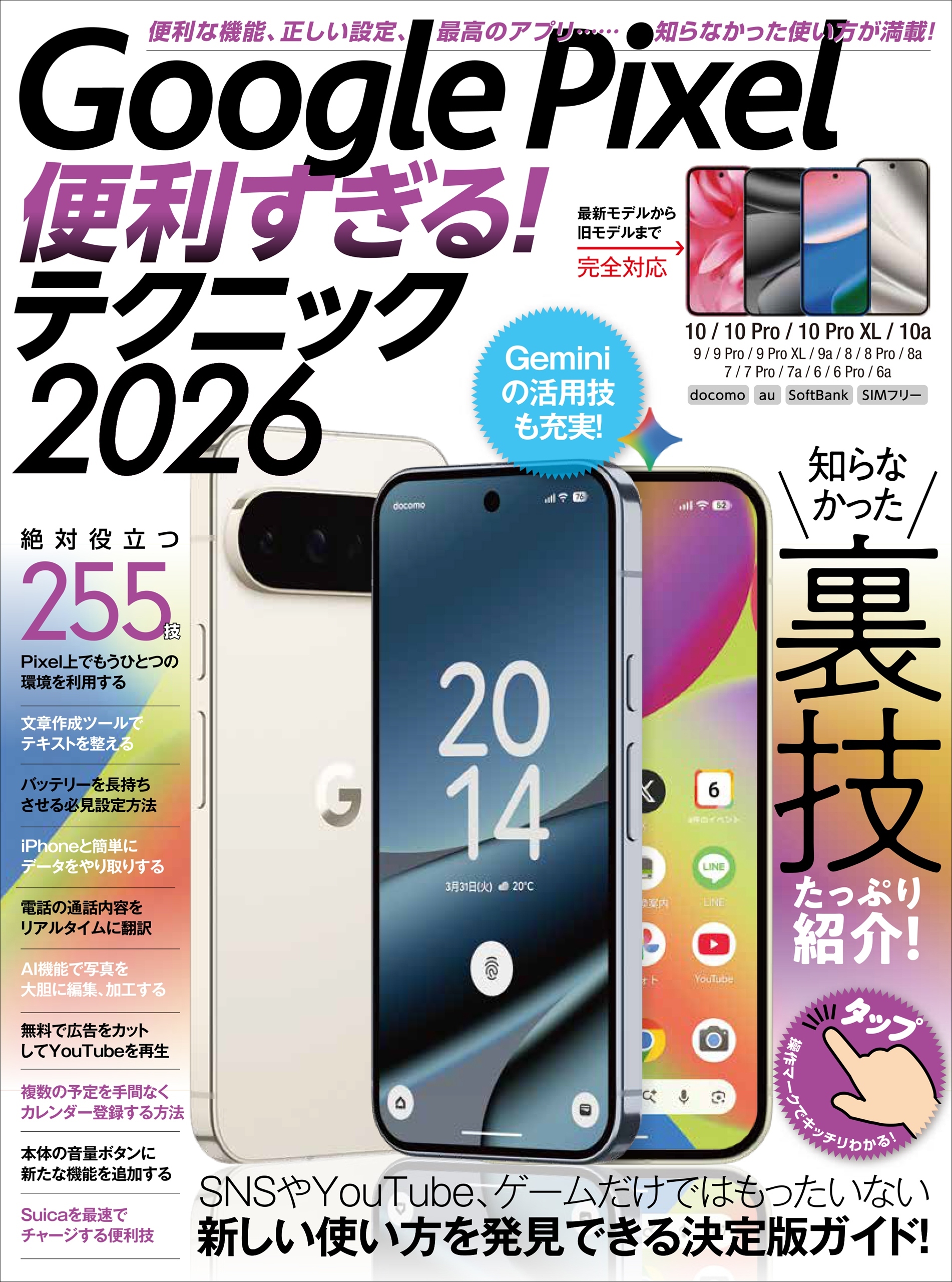 Google Pixel便利すぎる！テクニック2026（知らなかった使い方を新発見！）