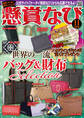 懸賞なび 2026年11月号