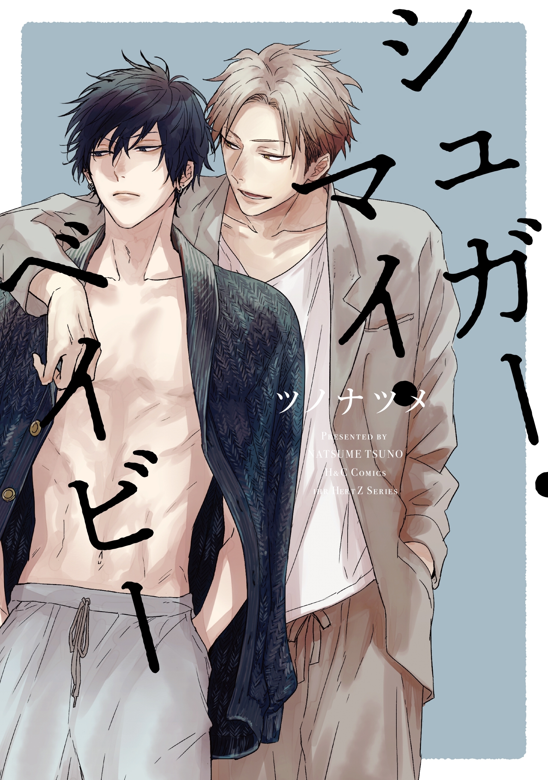 シュガー・マイ・ベイビー　【電子限定おまけマンガ3P付】